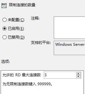 修改远程桌面可同时连接数量