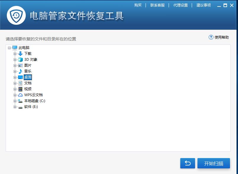腾讯电脑管家恢复删除文件