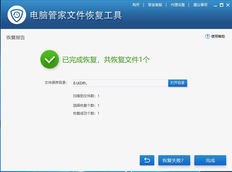 腾讯电脑管家恢复删除文件
