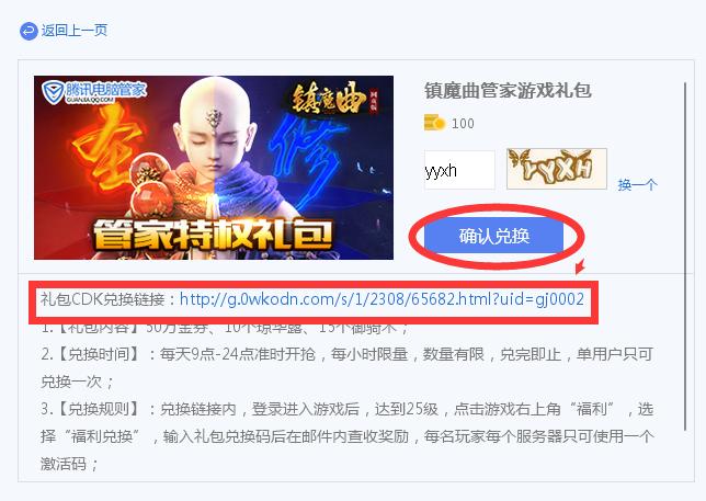 如何用腾讯电脑管家领取游戏礼包?
