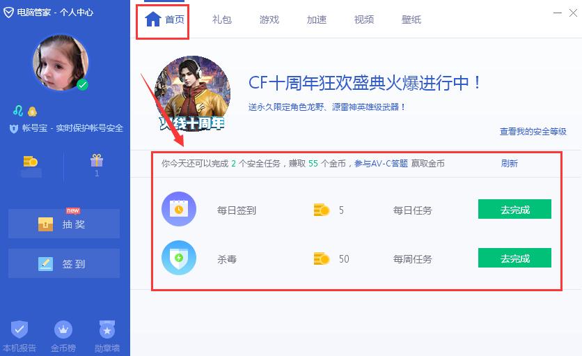 如何用腾讯电脑管家领取游戏礼包?