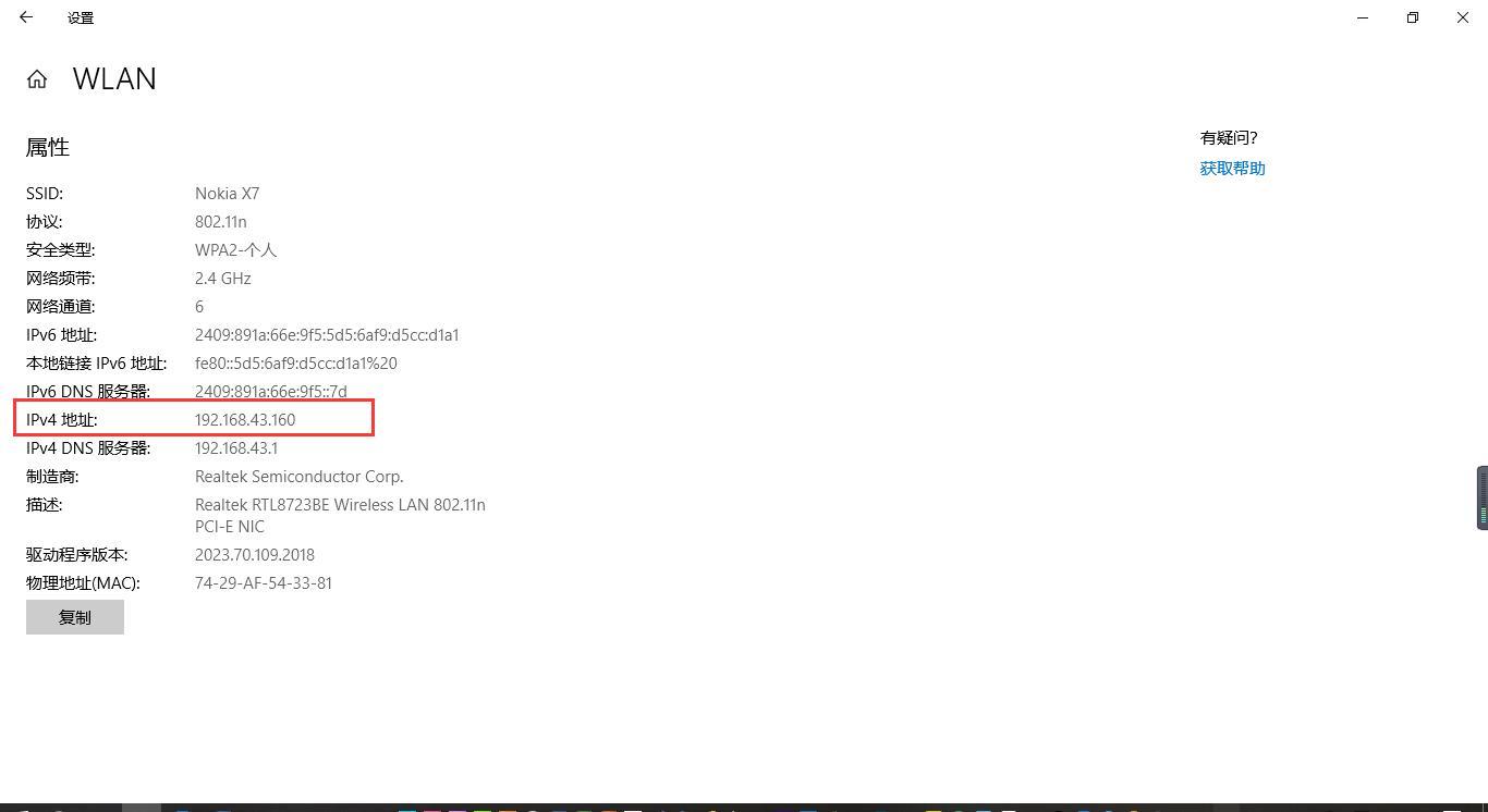 如何查看本机的IP地址