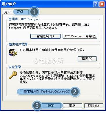 登入系统需要按Ctrl+Alt+Delete,如何取消这样的设置?