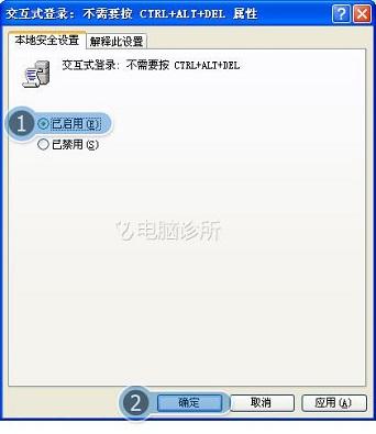登入系统需要按Ctrl+Alt+Delete,如何取消这样的设置?