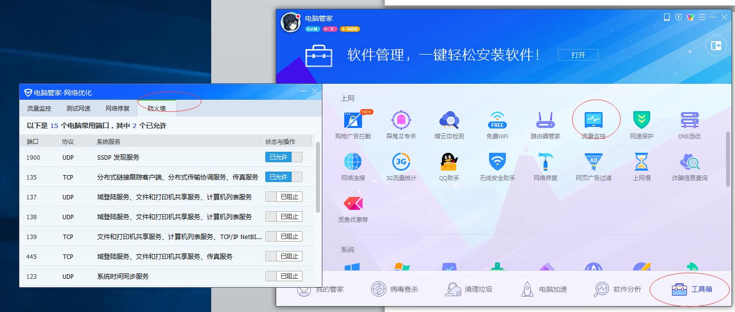 电脑管家防火墙设置