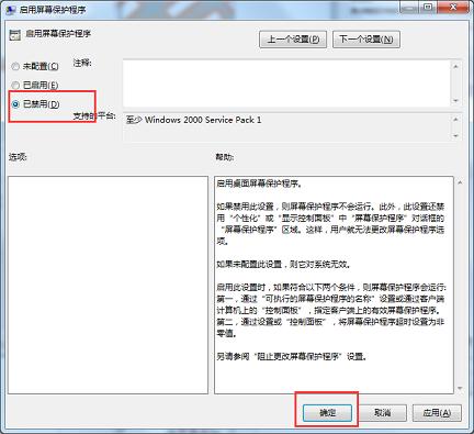 电脑如何关闭屏幕保护功能？