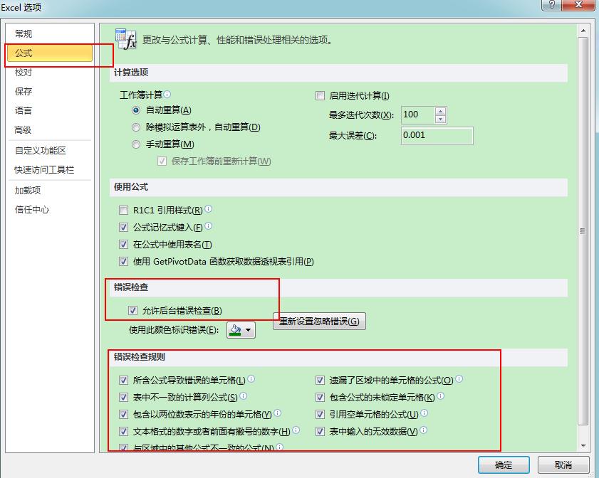 EXCEL使用中公式出现错误怎么办