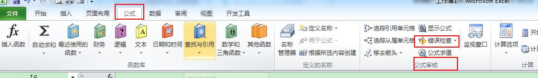 EXCEL使用中公式出现错误怎么办