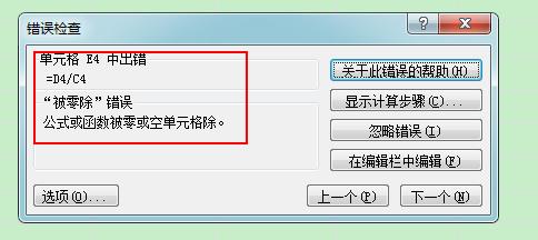 EXCEL使用中公式出现错误怎么办