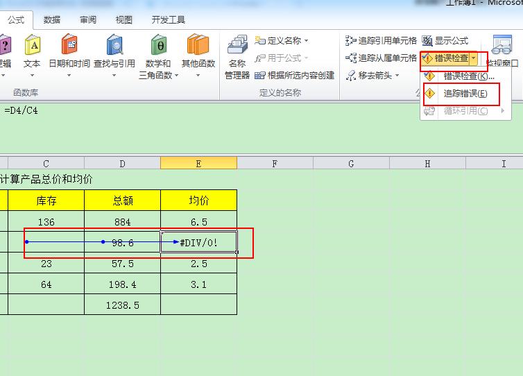 EXCEL使用中公式出现错误怎么办