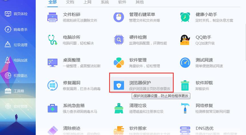 如何用腾讯电脑管家进行浏览器锁定?