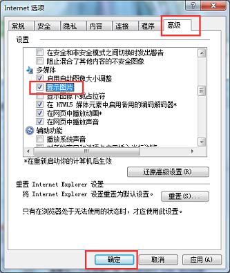 XP系统中,网页图片无法显示怎么解决?