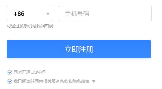 怎么用手机号注册QQ呢?