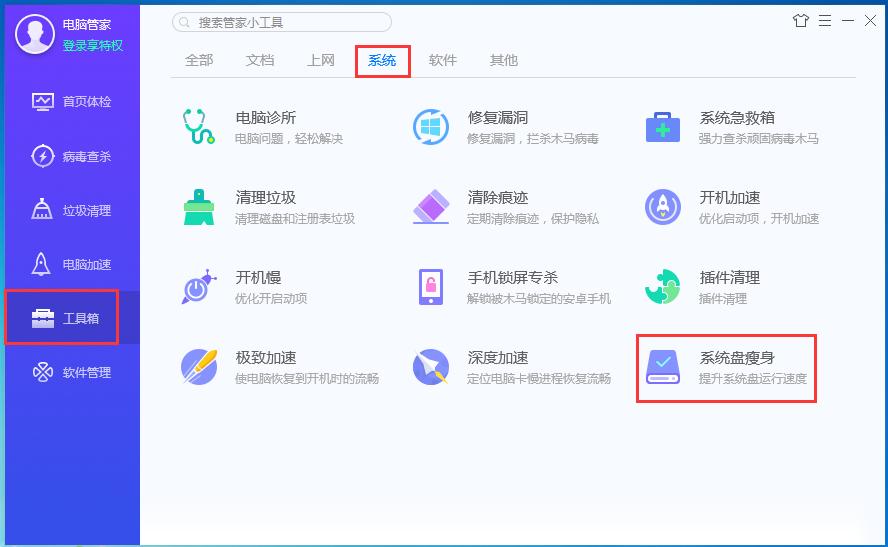 如何使用腾讯电脑管家进行电脑C盘清理?