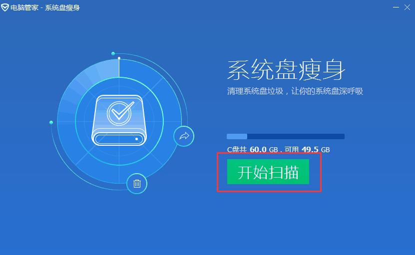 如何使用腾讯电脑管家进行电脑C盘清理?