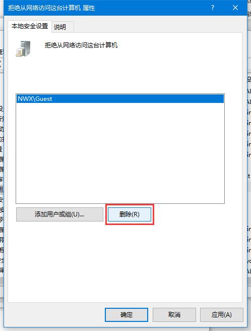 没有权限使用网络资源
