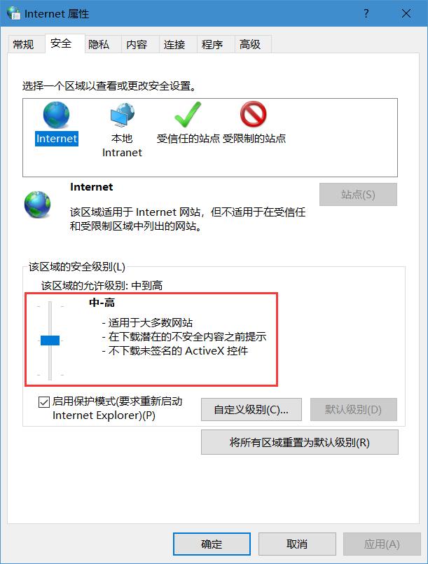 IE的增强安全设置