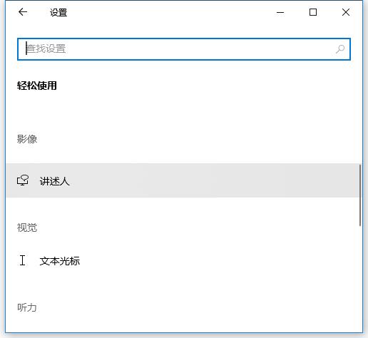 &ldquo;讲述人&rdquo;功能