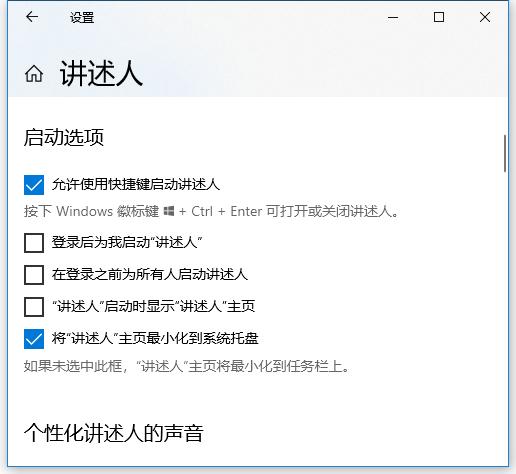 &ldquo;讲述人&rdquo;功能
