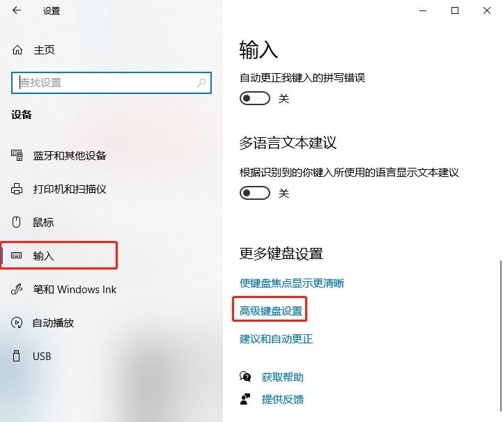 Windows 10如何更改输入法切换快捷键