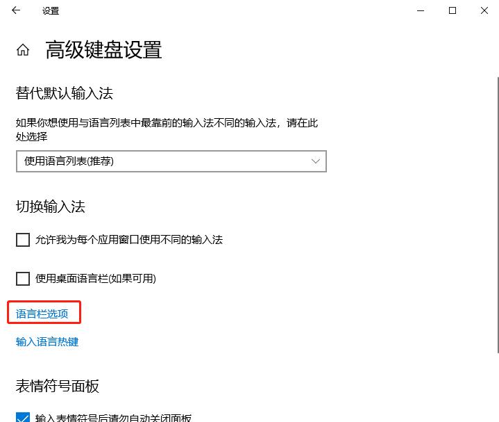 Windows 10如何更改输入法切换快捷键