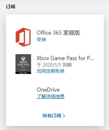 微软产品提示订阅已到期怎么办