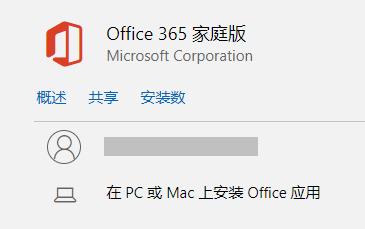 微软产品提示订阅已到期怎么办