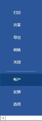 微软产品提示订阅已到期怎么办