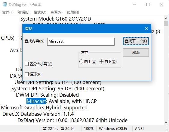 查看电脑是否支持miracast