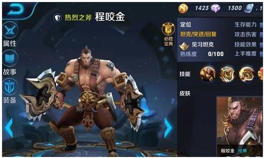 在王者荣耀中程咬金该怎么出装?