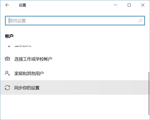 同步win10系统设置