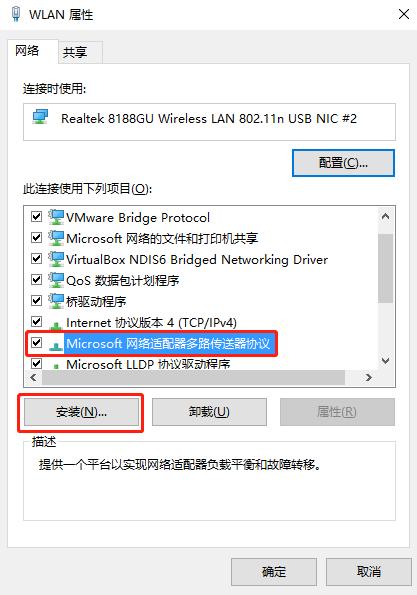 Windows 10如何添加可靠多播协议