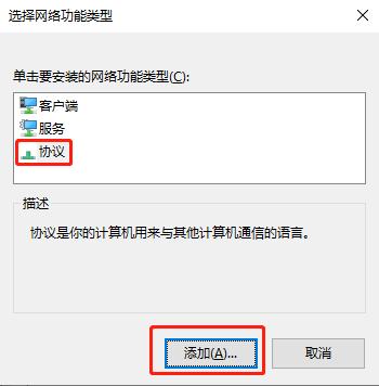 Windows 10如何添加可靠多播协议
