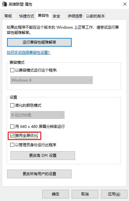 Windows 10禁用全屏优化提高游戏帧数