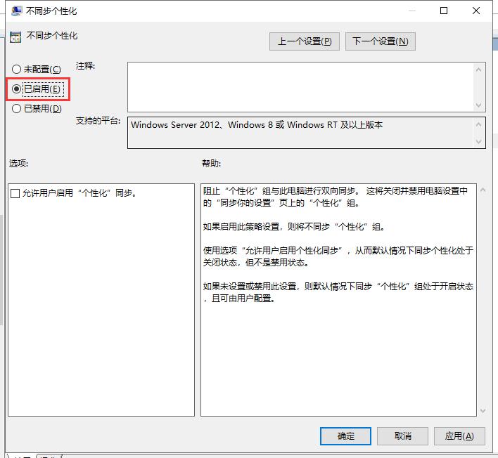 停止同步win10系统主题内容