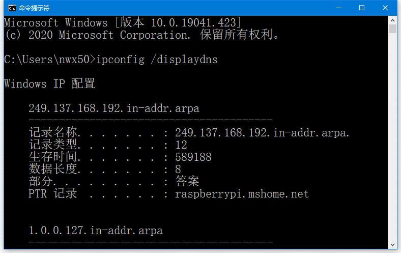 如何查看和刷新DNS缓存