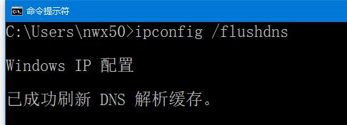 如何查看和刷新DNS缓存