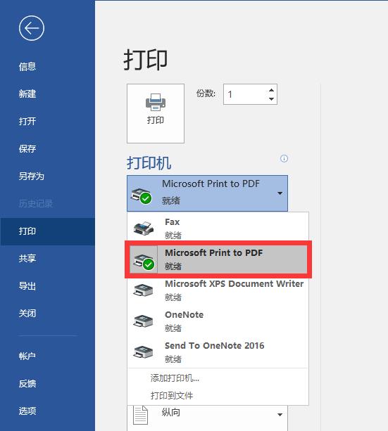 如何把文档转换为PDF格式