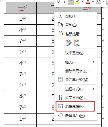 Word跨页表格自动在每页首行添加表头