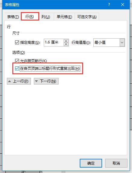 Word跨页表格自动在每页首行添加表头