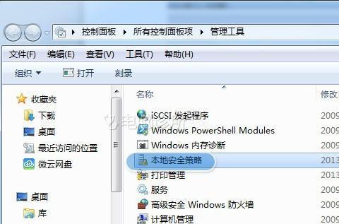 WIN7如何才能在登入系统不需要按Ctrl+Alt+Delete?