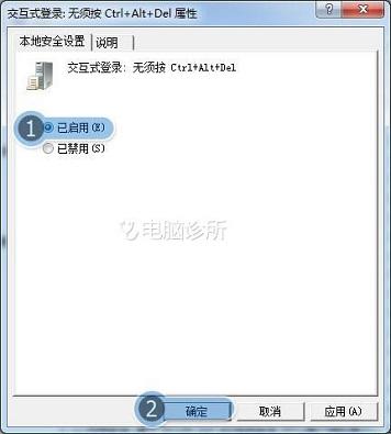 WIN7如何才能在登入系统不需要按Ctrl+Alt+Delete?