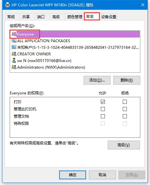 共享打印机拒绝访问