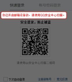 开启邮箱登录保护后，如何登录邮箱？