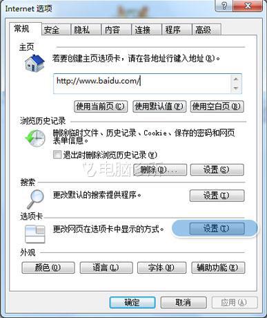在win7中,IE打开链接总是新窗口打开怎么办?