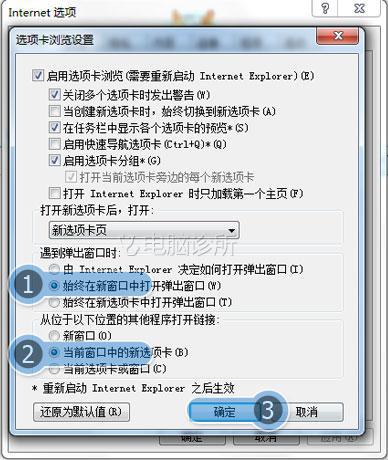 在win7中,IE打开链接总是新窗口打开怎么办?