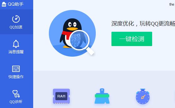 QQ助手有哪些功能?