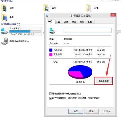 在WIN8中,该如何清理C盘垃圾文件?