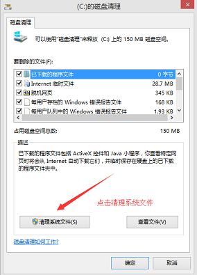 在WIN8中,该如何清理C盘垃圾文件?