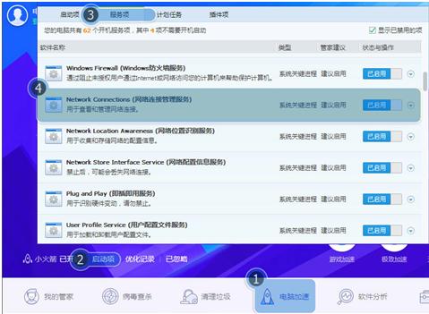 在WIN7中，为什么"网络连接"图标消失？